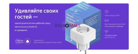 Умная розетка Yandex YNDX-0007B EU VDE Wi-Fi черный